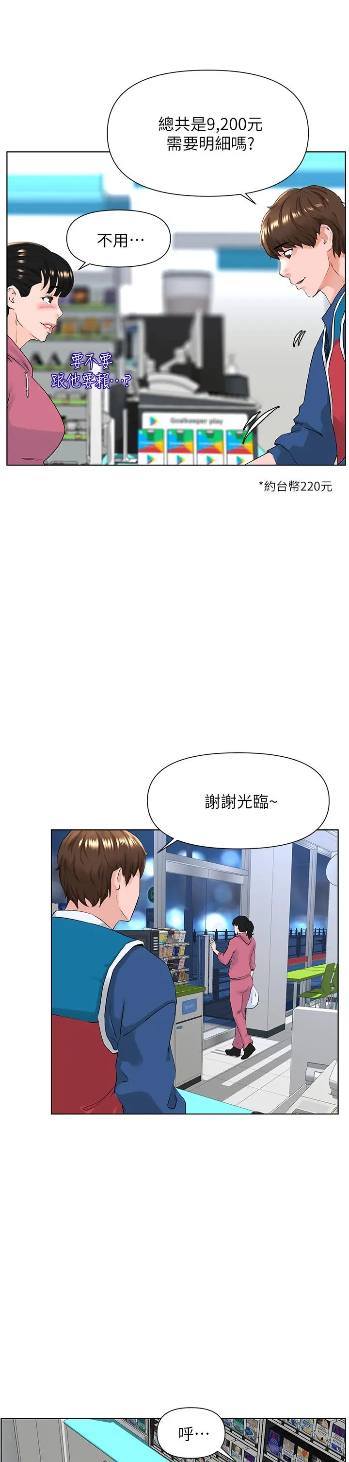 楼上的网美 第5话-一览无余的雪白胸部 第33页