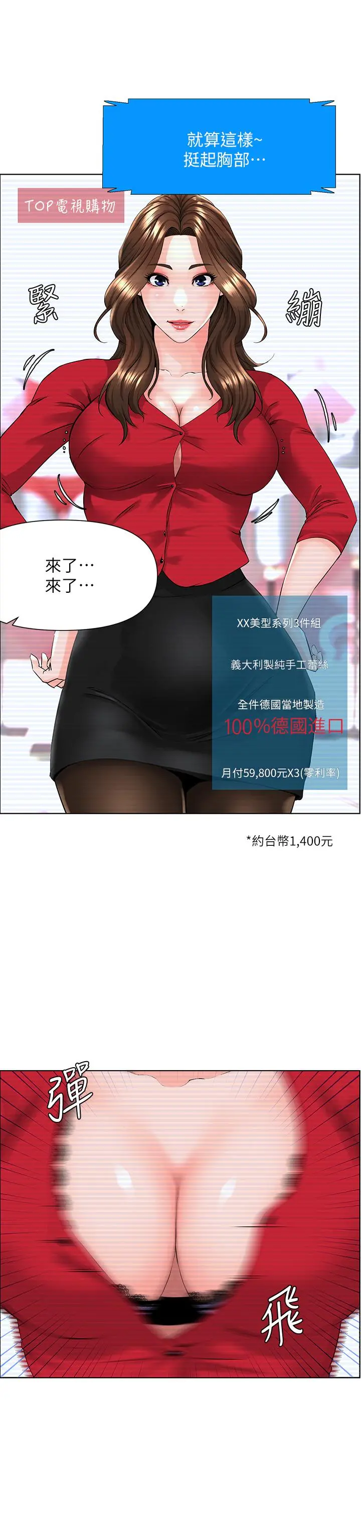楼上的网美 第5话-一览无余的雪白胸部 第17页