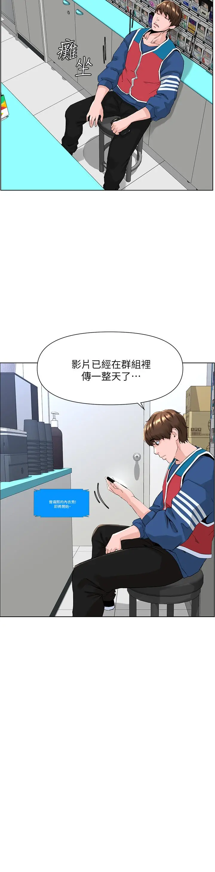 楼上的网美 第5话-一览无余的雪白胸部 第34页
