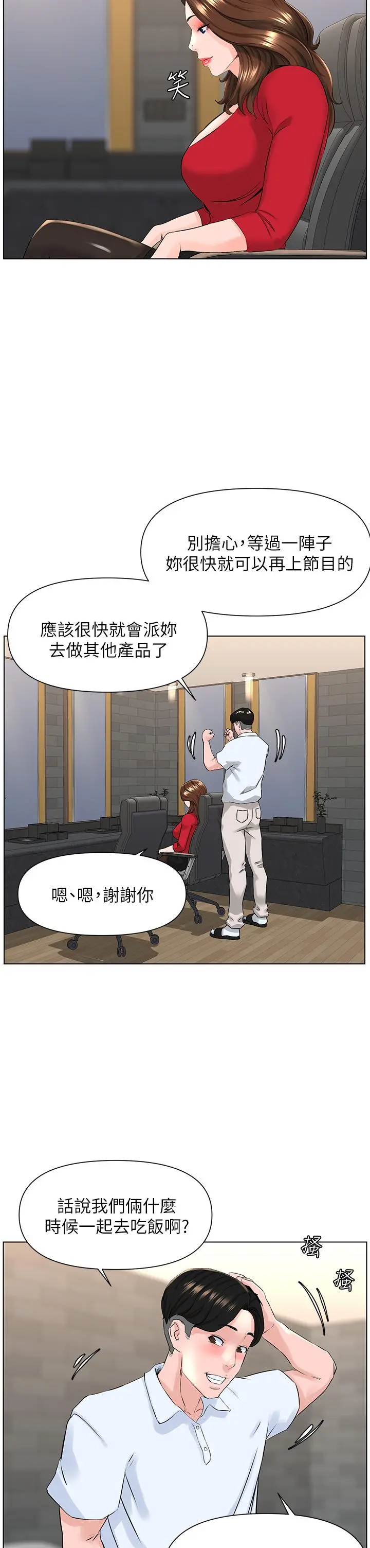 楼上的网美 第5话-一览无余的雪白胸部 第26页
