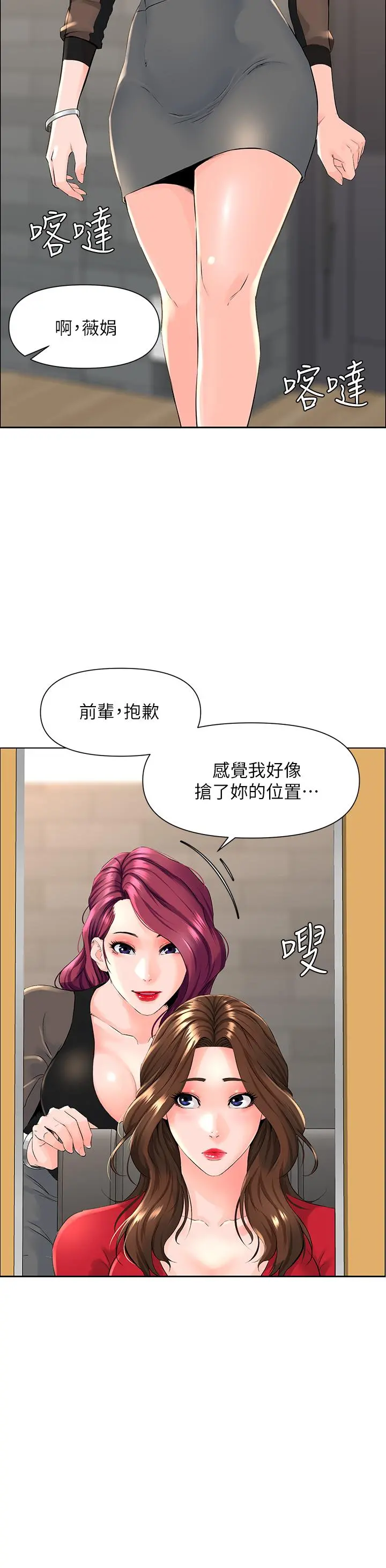 楼上的网美 第5话-一览无余的雪白胸部 第29页