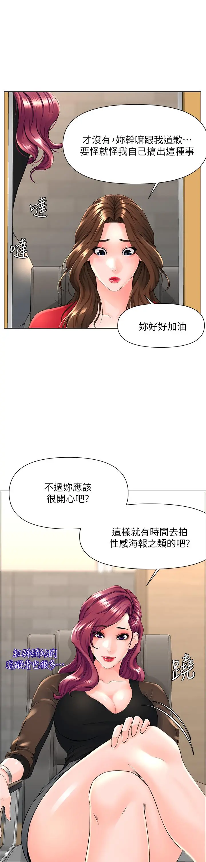 楼上的网美 第5话-一览无余的雪白胸部 第30页