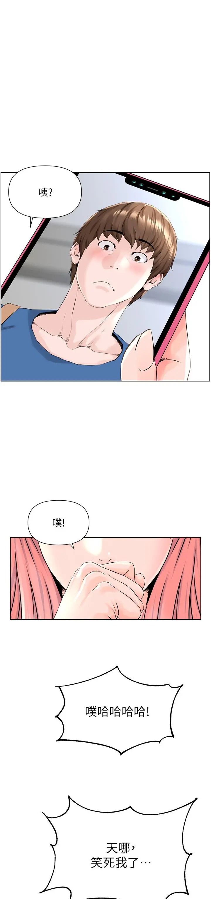 楼上的网美 第5话-一览无余的雪白胸部 第7页