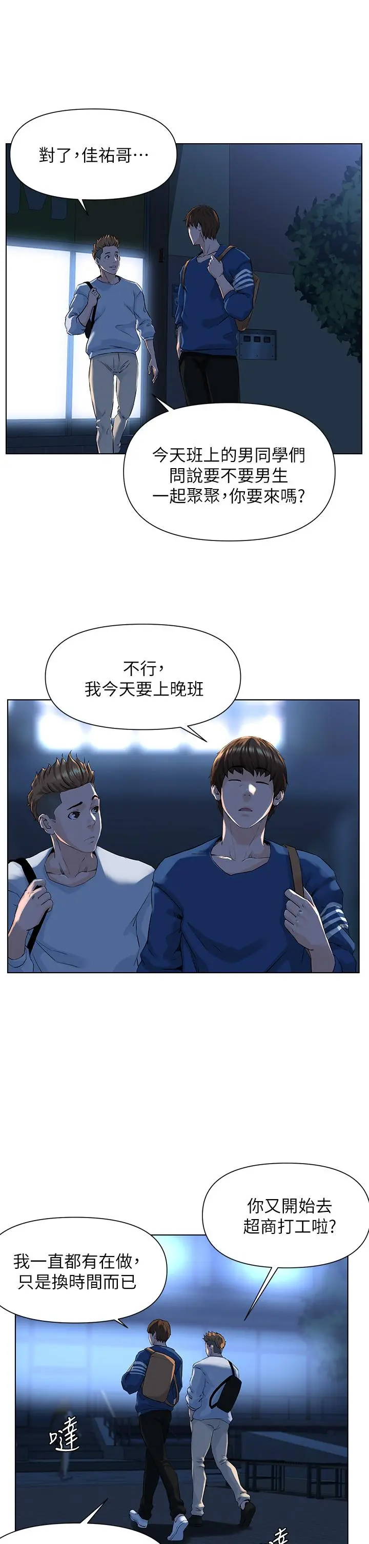 楼上的网美 第5话-一览无余的雪白胸部 第20页