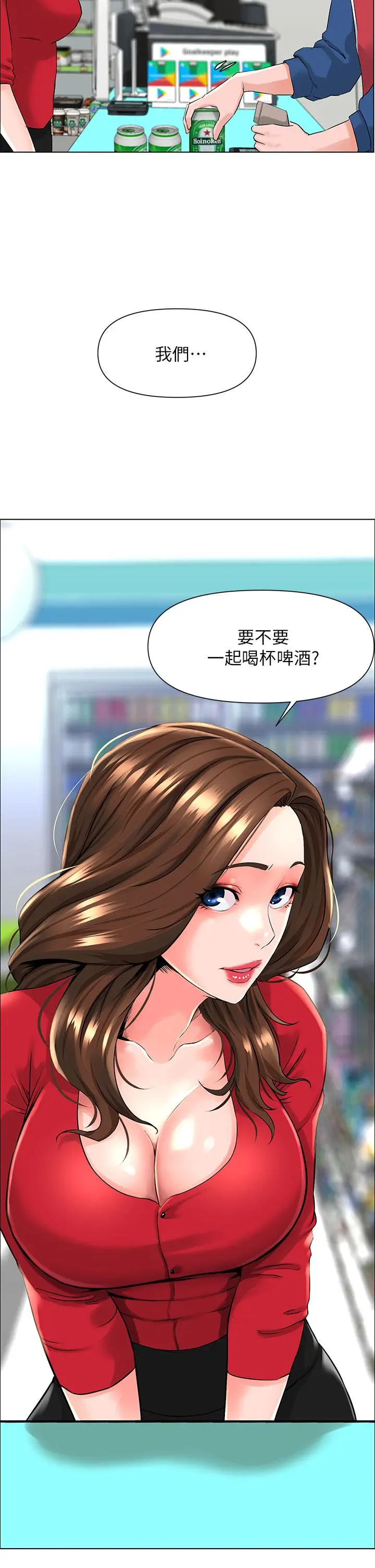 楼上的网美 第5话-一览无余的雪白胸部 第44页