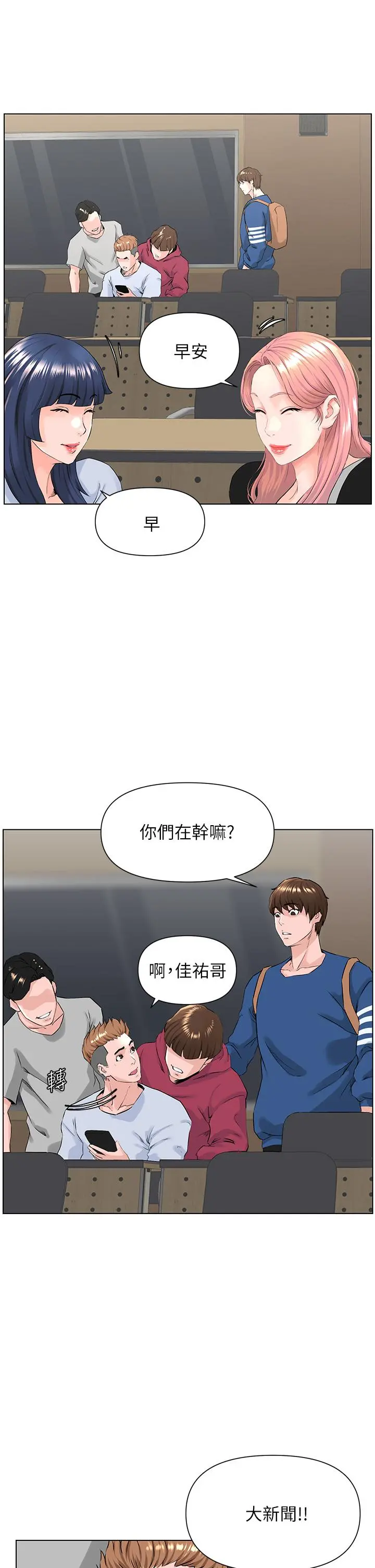 楼上的网美 第5话-一览无余的雪白胸部 第13页