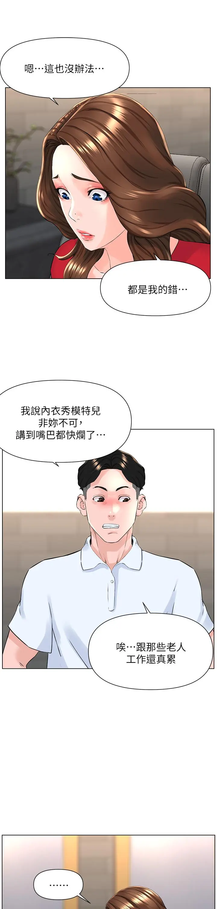 楼上的网美 第5话-一览无余的雪白胸部 第25页