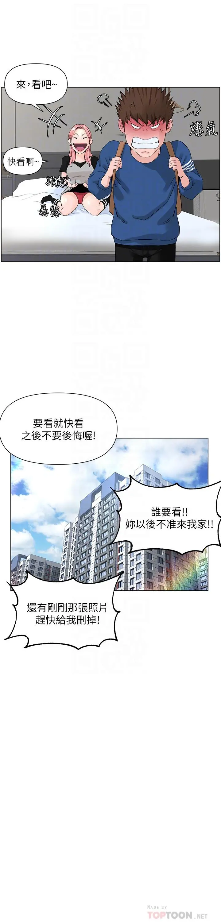楼上的网美 第5话-一览无余的雪白胸部 第10页