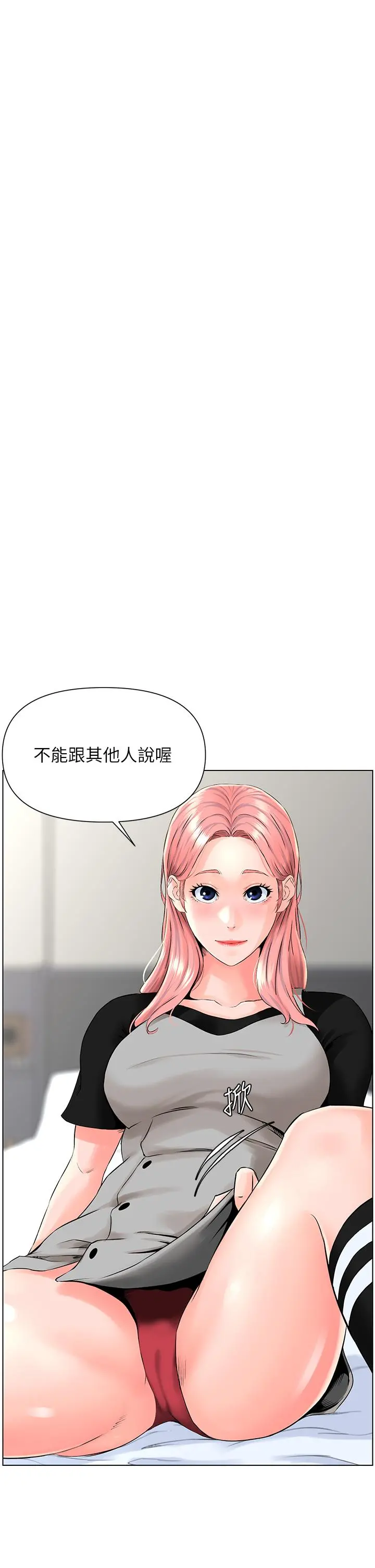 楼上的网美 第5话-一览无余的雪白胸部 第5页