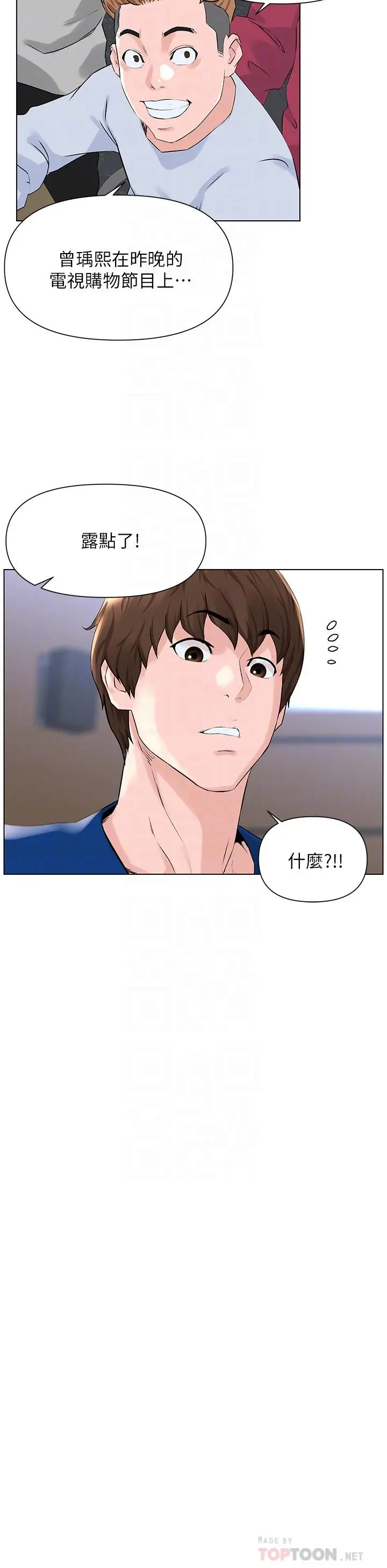 楼上的网美 第5话-一览无余的雪白胸部 第14页