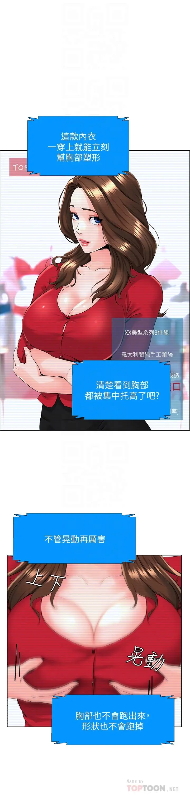 楼上的网美 第5话-一览无余的雪白胸部 第16页