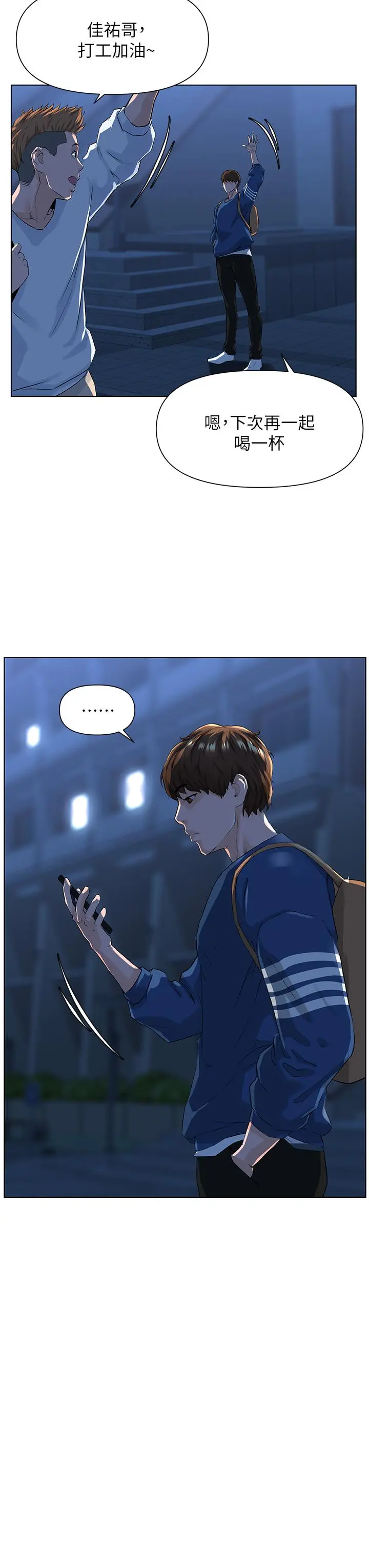 楼上的网美 第5话-一览无余的雪白胸部 第22页