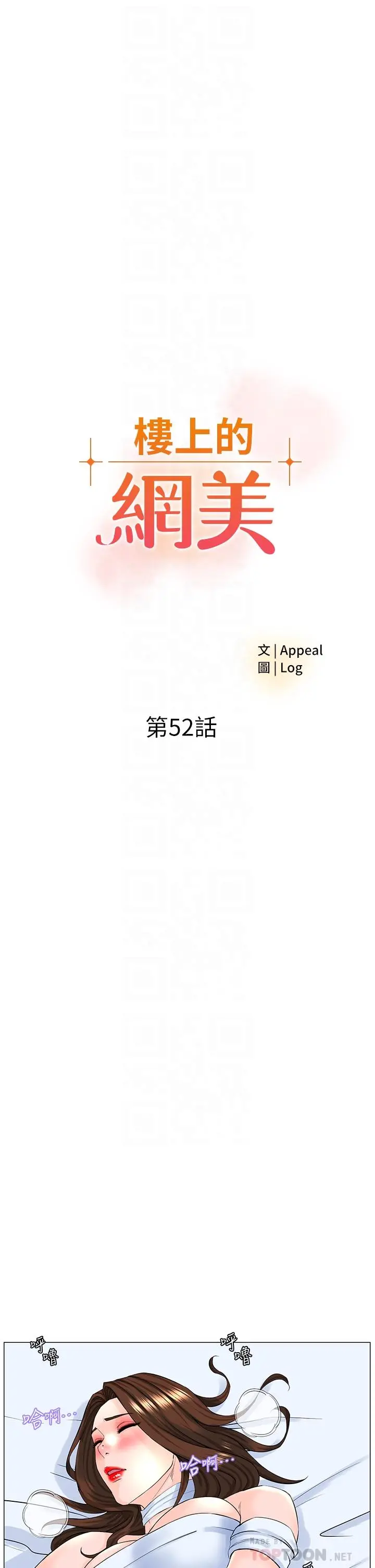 楼上的网美 第52话-直捣夏琳的喉咙深处 第4页