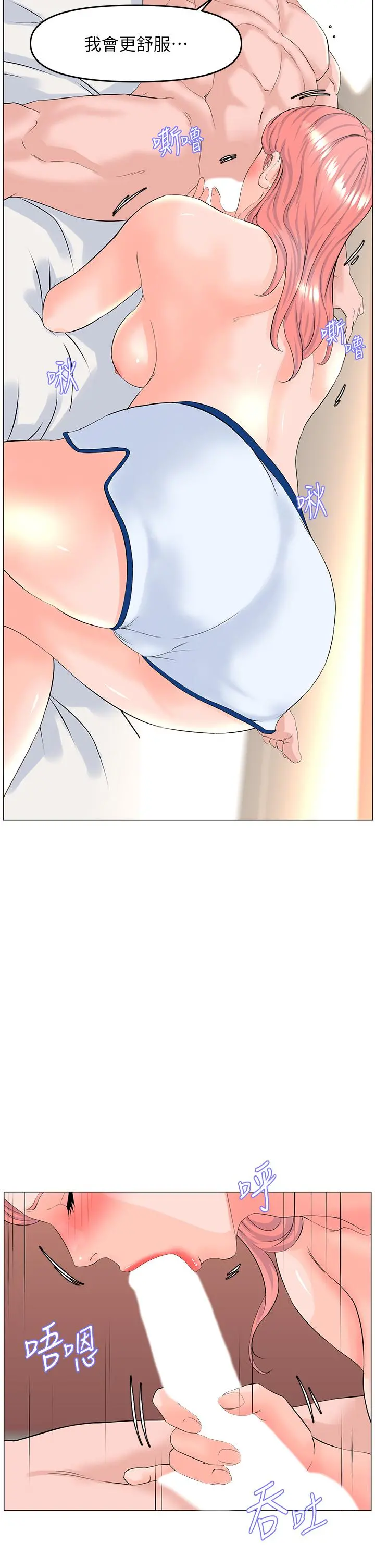 楼上的网美 第52话-直捣夏琳的喉咙深处 第9页