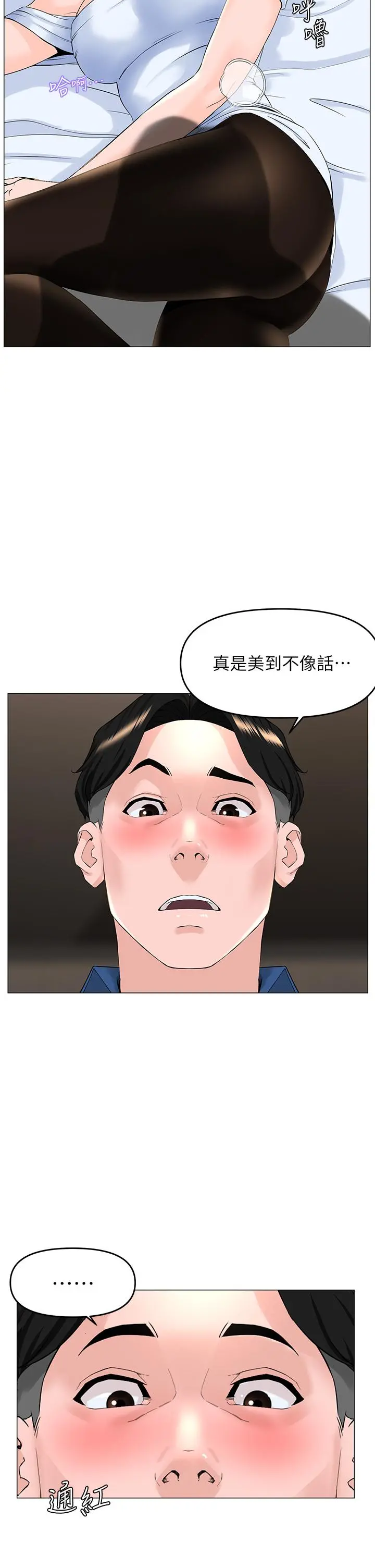 楼上的网美 第52话-直捣夏琳的喉咙深处 第5页