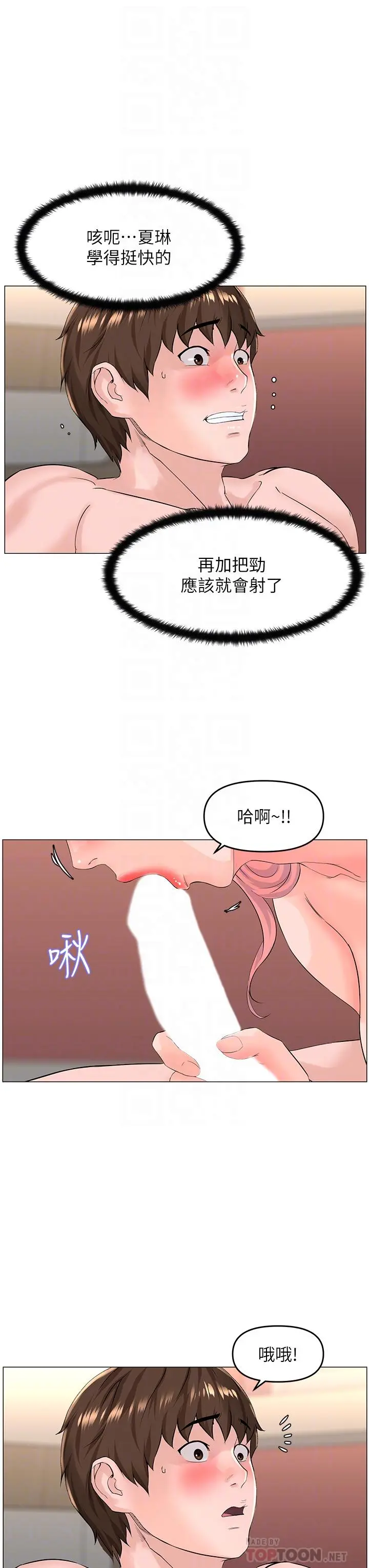 楼上的网美 第52话-直捣夏琳的喉咙深处 第10页