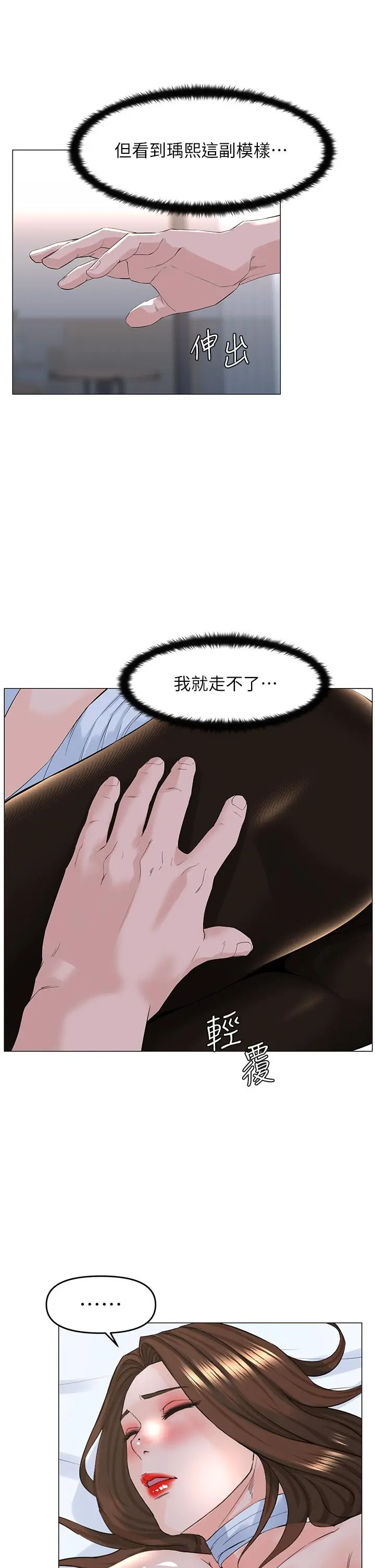 楼上的网美 第52话-直捣夏琳的喉咙深处 第26页