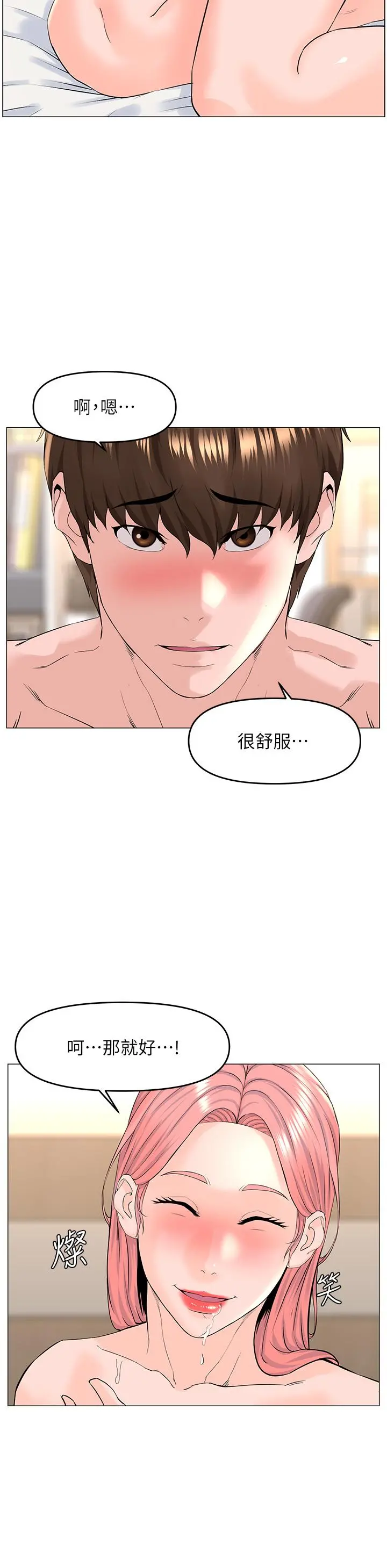 楼上的网美 第52话-直捣夏琳的喉咙深处 第22页
