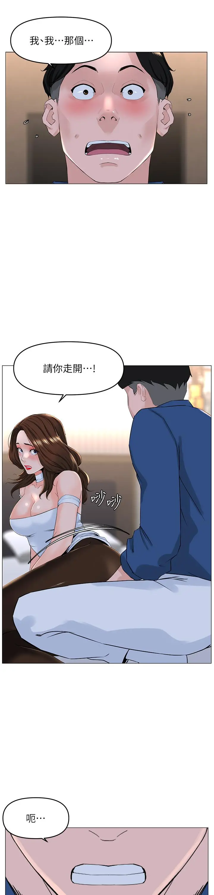 楼上的网美 第52话-直捣夏琳的喉咙深处 第33页