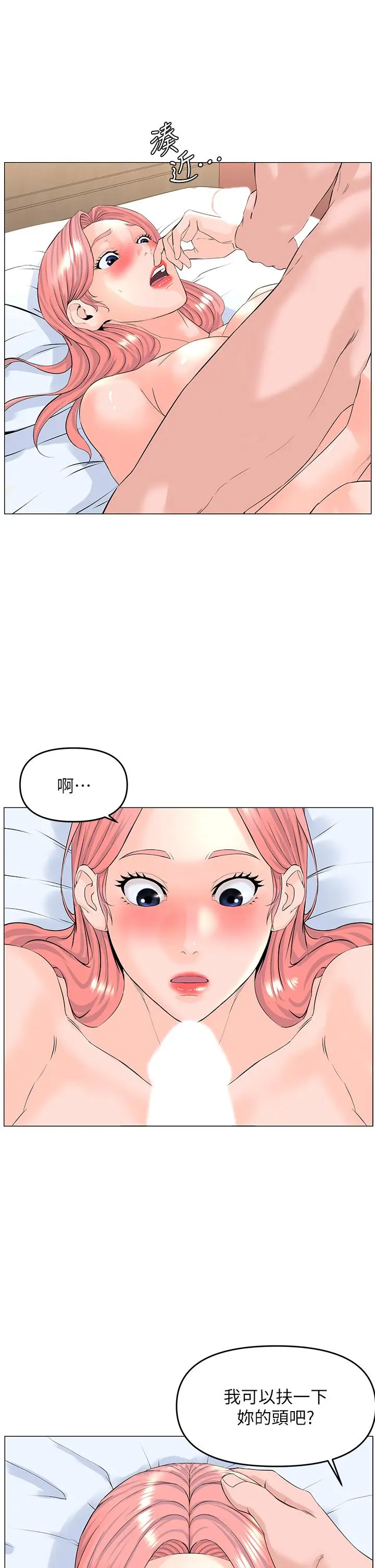 楼上的网美 第52话-直捣夏琳的喉咙深处 第13页