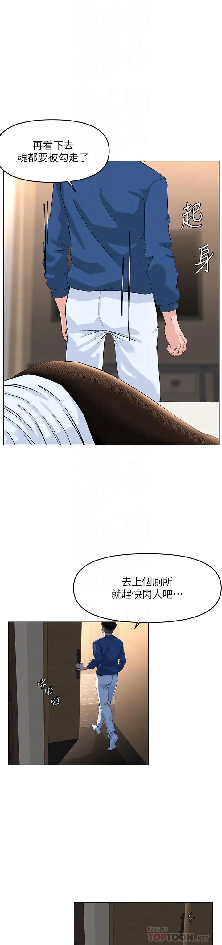楼上的网美 第52话-直捣夏琳的喉咙深处 第6页