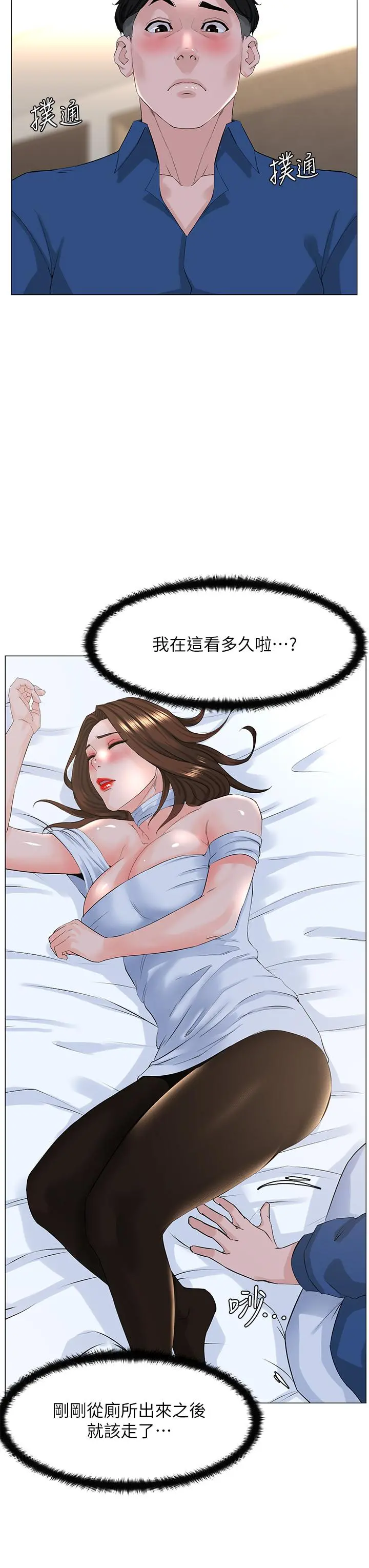 楼上的网美 第52话-直捣夏琳的喉咙深处 第25页