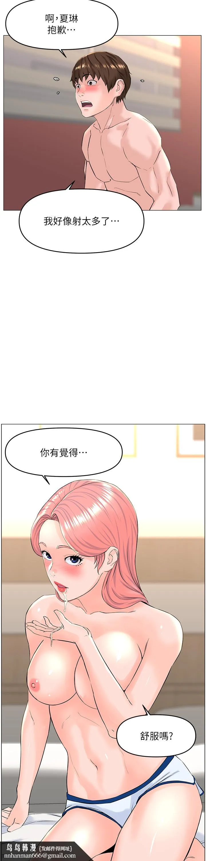 楼上的网美 第52话-直捣夏琳的喉咙深处 第21页