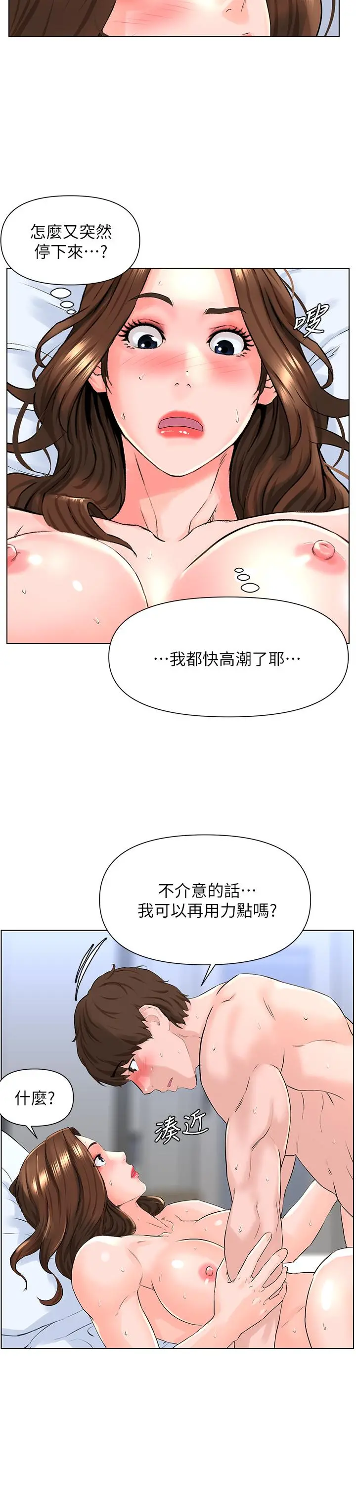 楼上的网美 第8话-欲仙欲死的抽插体验 第15页