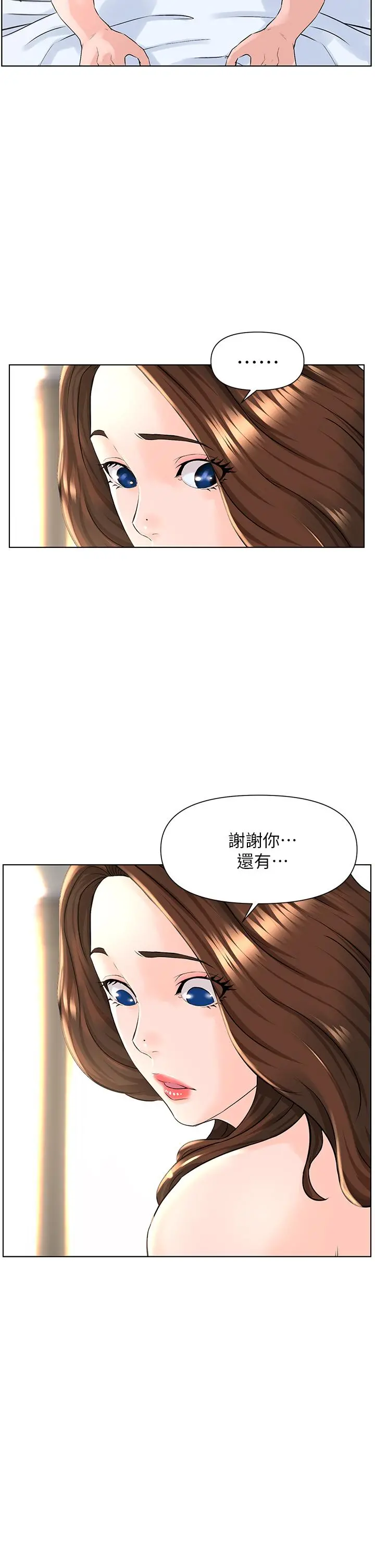 楼上的网美 第8话-欲仙欲死的抽插体验 第33页