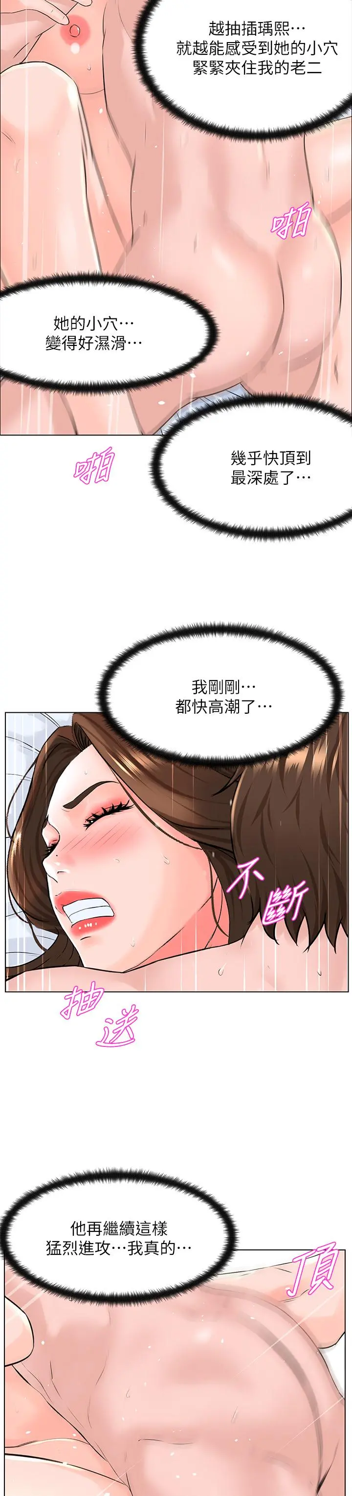 楼上的网美 第8话-欲仙欲死的抽插体验 第19页