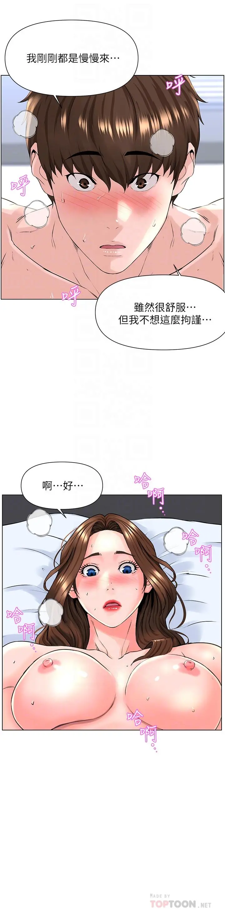 楼上的网美 第8话-欲仙欲死的抽插体验 第16页