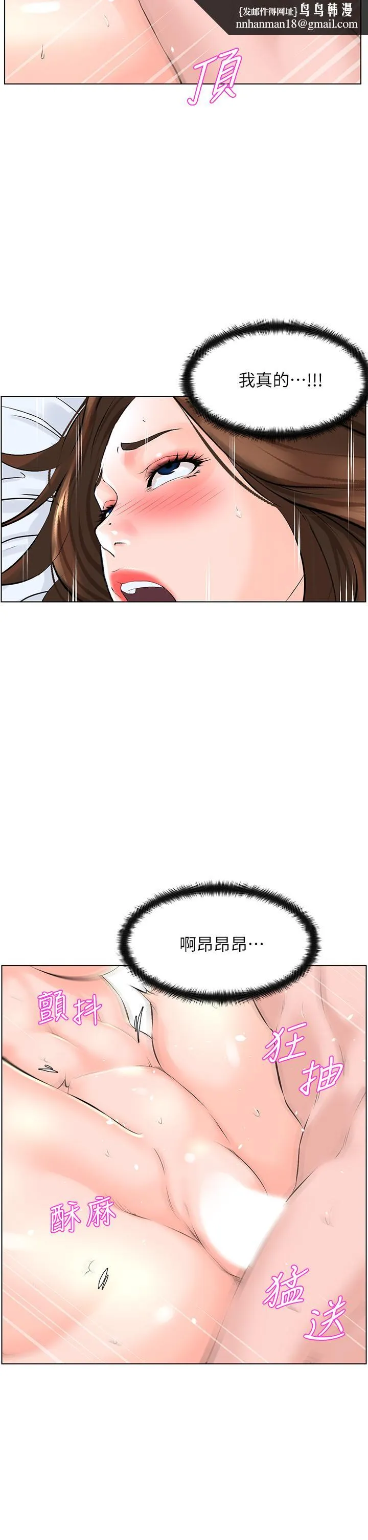 楼上的网美 第8话-欲仙欲死的抽插体验 第20页