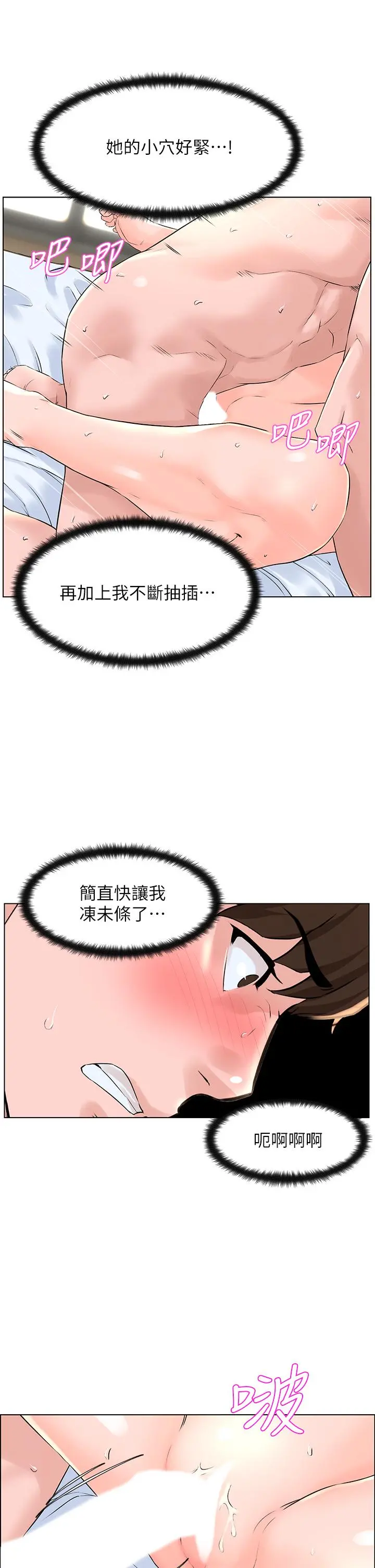楼上的网美 第8话-欲仙欲死的抽插体验 第22页