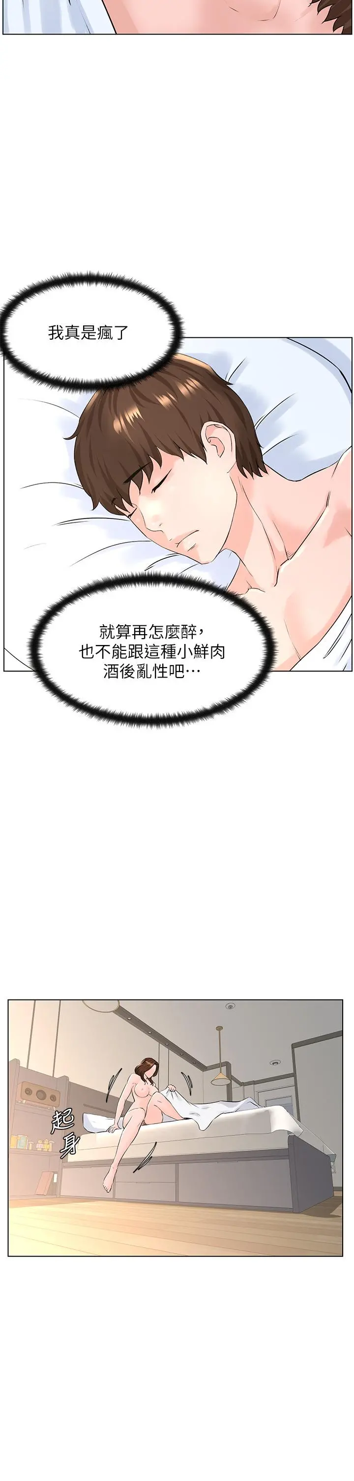 楼上的网美 第8话-欲仙欲死的抽插体验 第28页