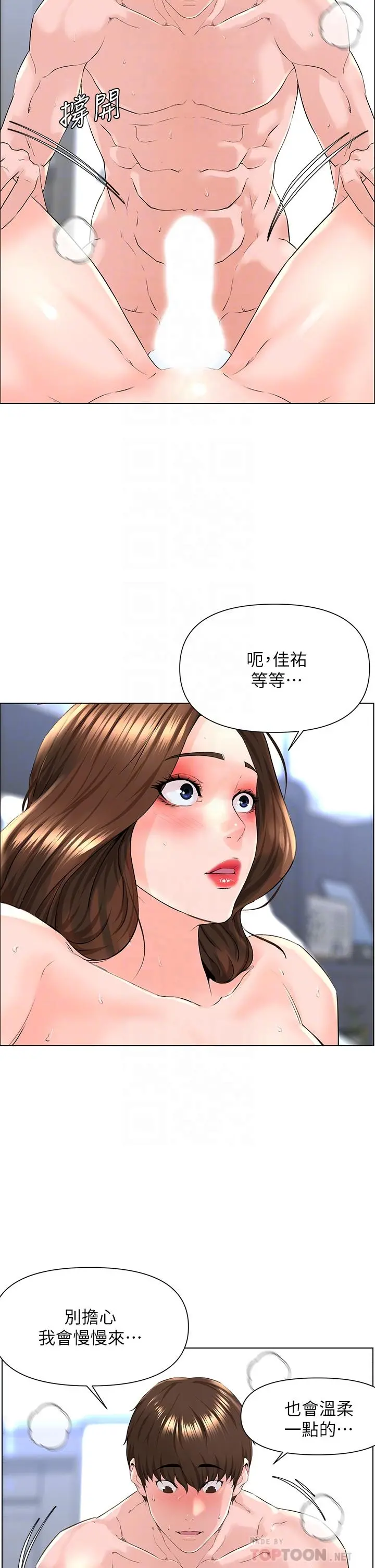 楼上的网美 第8话-欲仙欲死的抽插体验 第10页