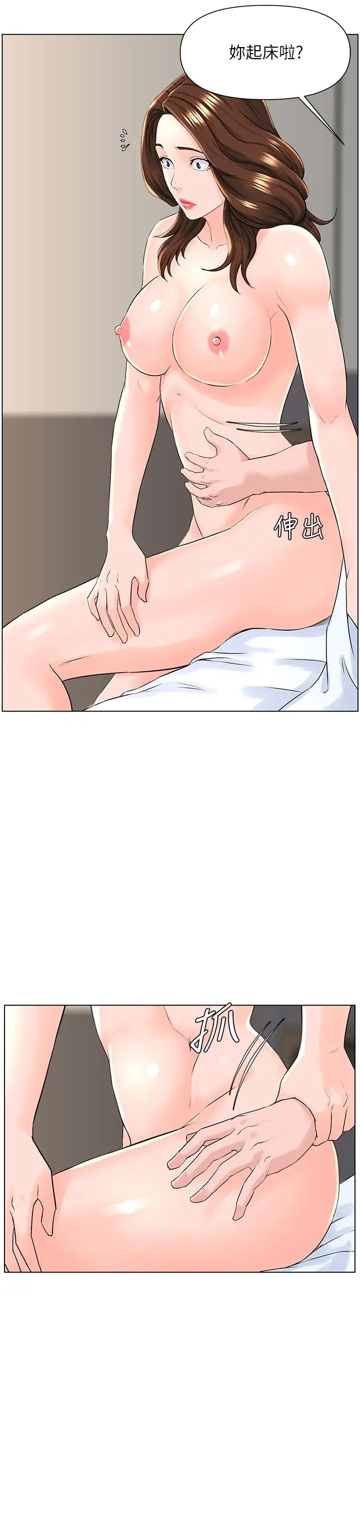 楼上的网美 第8话-欲仙欲死的抽插体验 第29页