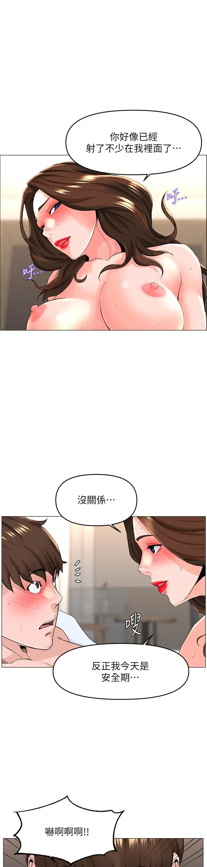 楼上的网美 第54话-今天可以内射 第28页