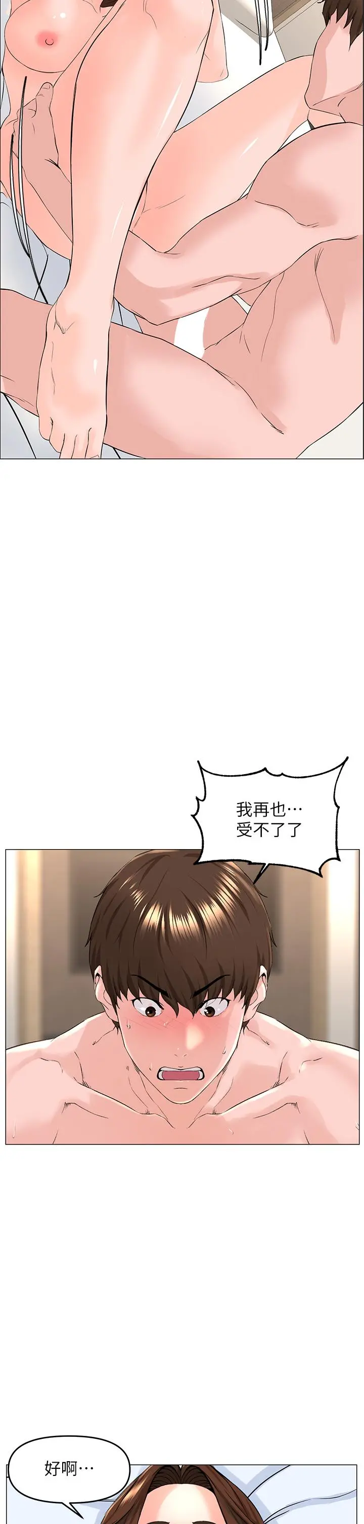楼上的网美 第54话-今天可以内射 第30页