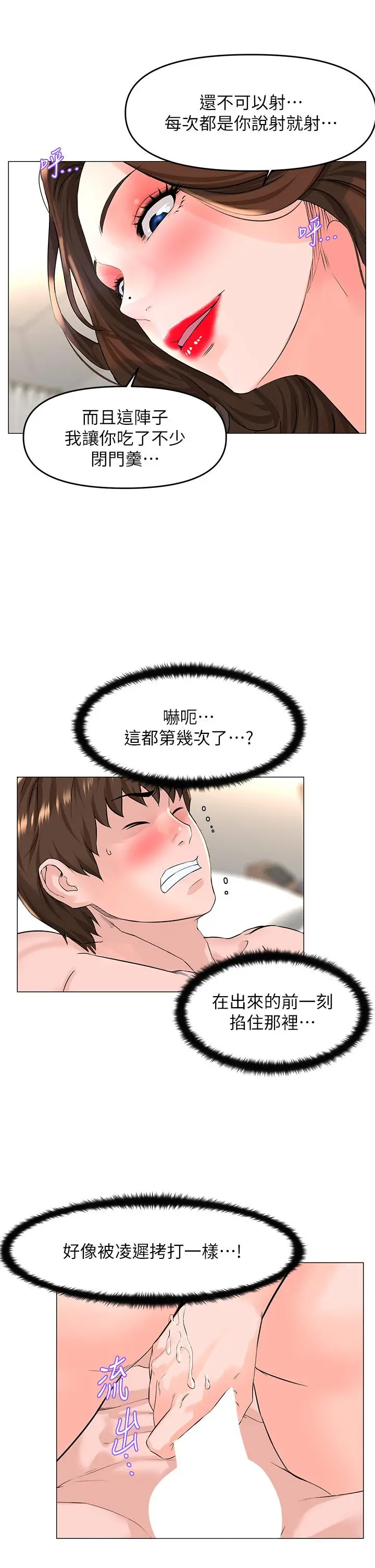 楼上的网美 第54话-今天可以内射 第27页