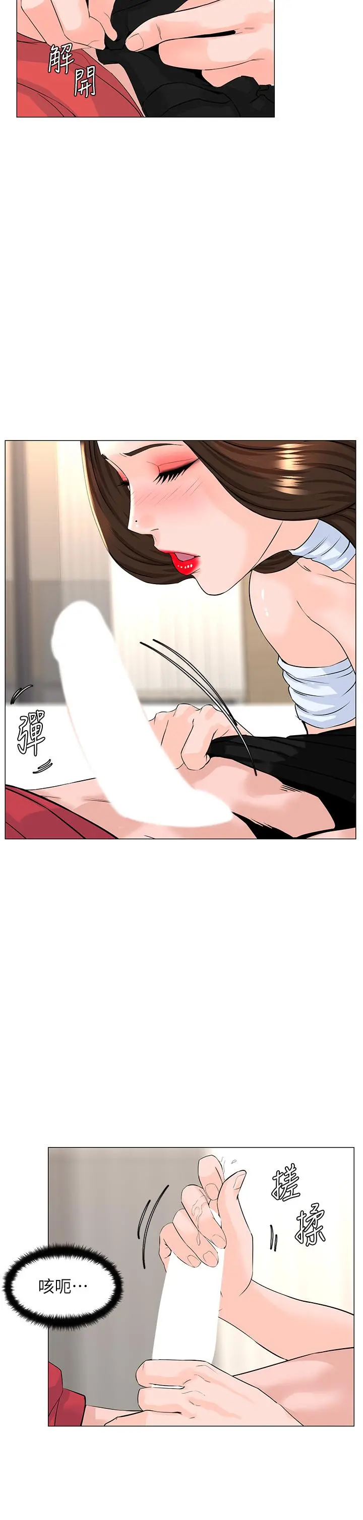 楼上的网美 第54话-今天可以内射 第13页