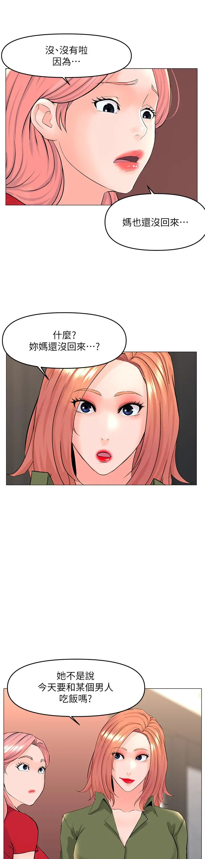 楼上的网美 第54话-今天可以内射 第22页