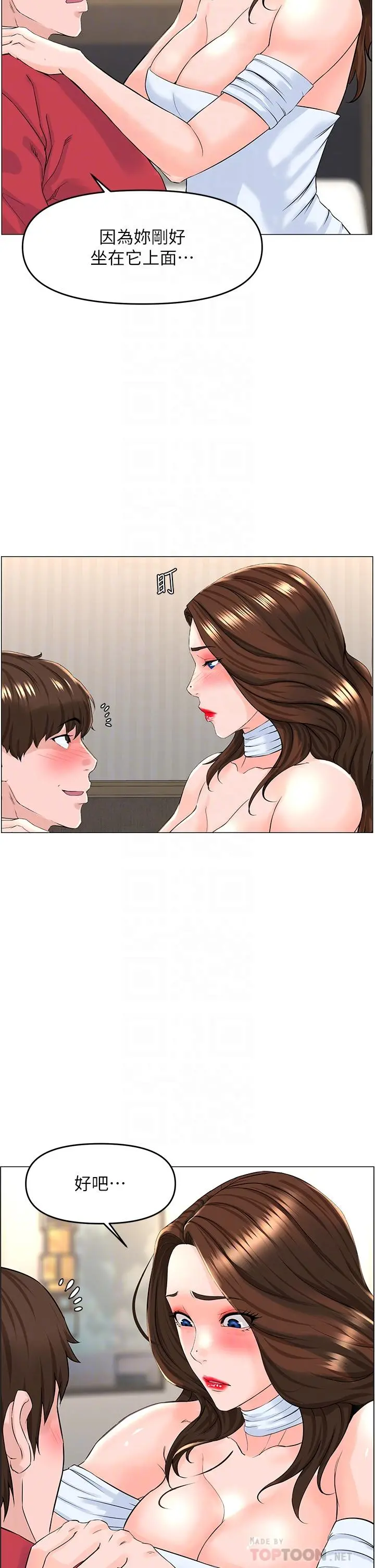 楼上的网美 第54话-今天可以内射 第8页