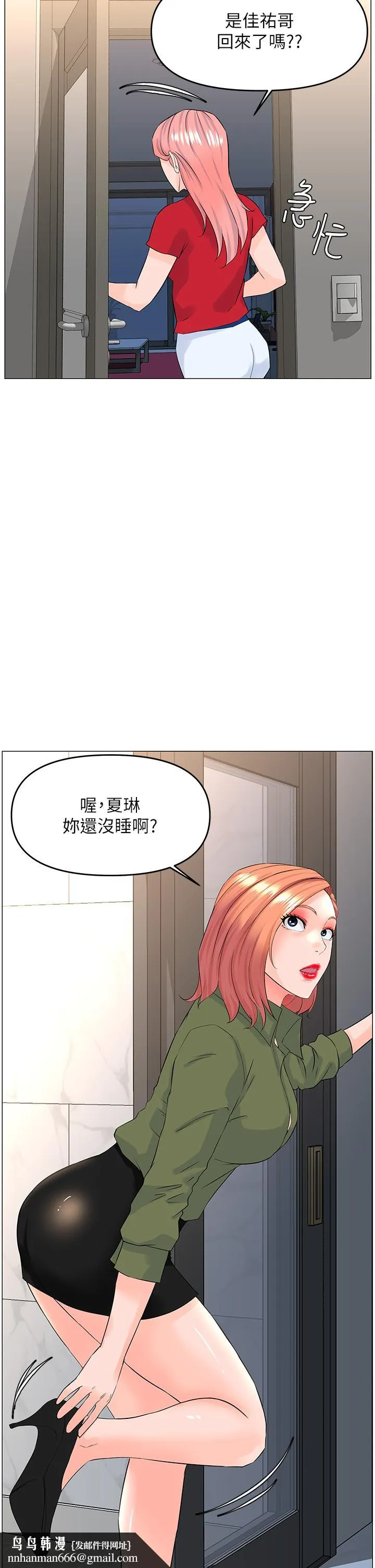 楼上的网美 第54话-今天可以内射 第20页