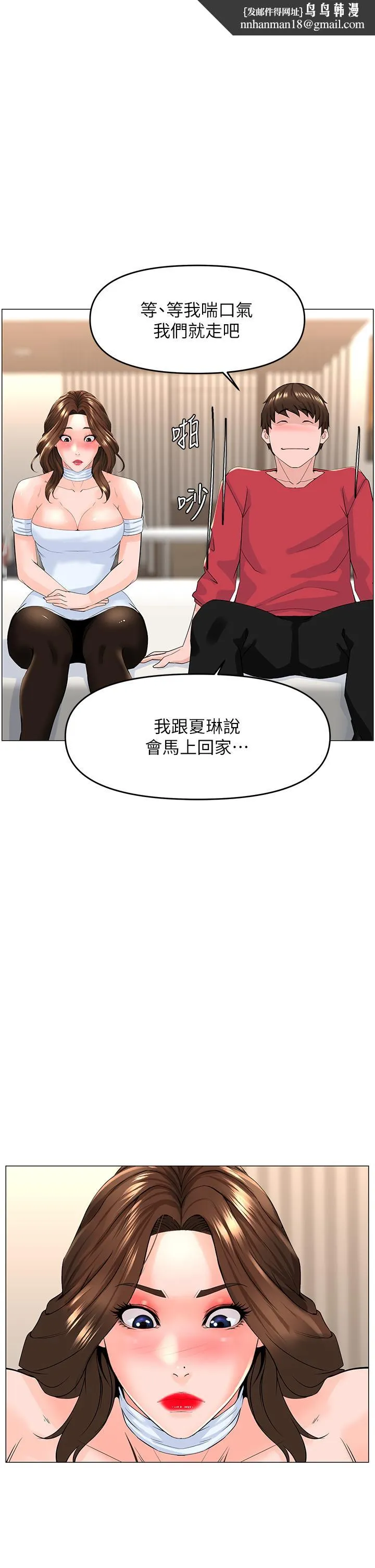 楼上的网美 第54话-今天可以内射 第1页