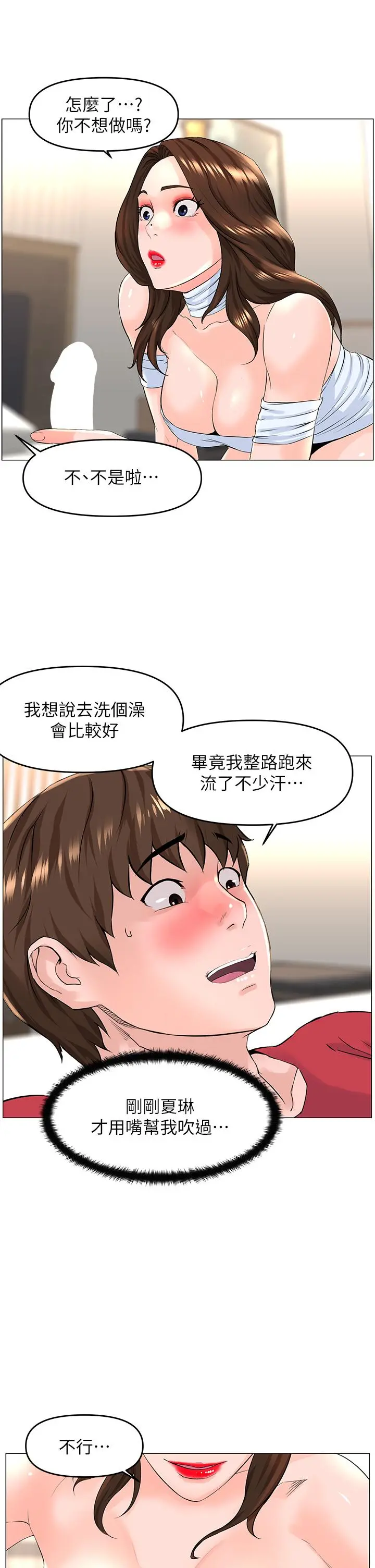 楼上的网美 第54话-今天可以内射 第15页