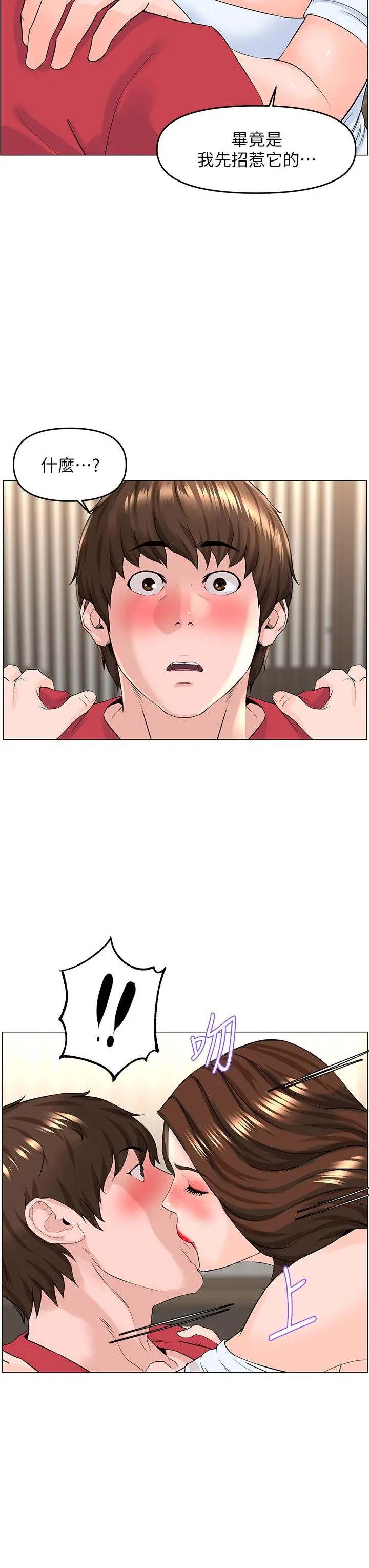 楼上的网美 第54话-今天可以内射 第9页