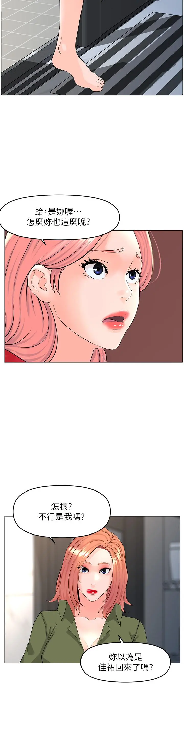 楼上的网美 第54话-今天可以内射 第21页