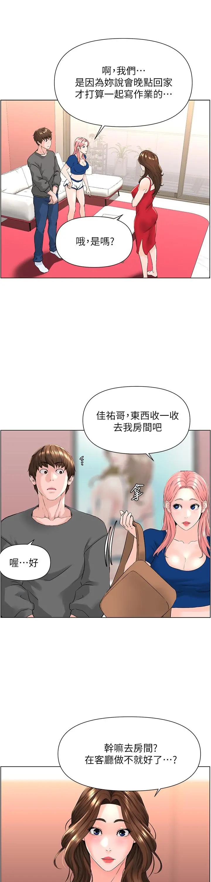 楼上的网美 第12话-我再也忍不住了 第7页