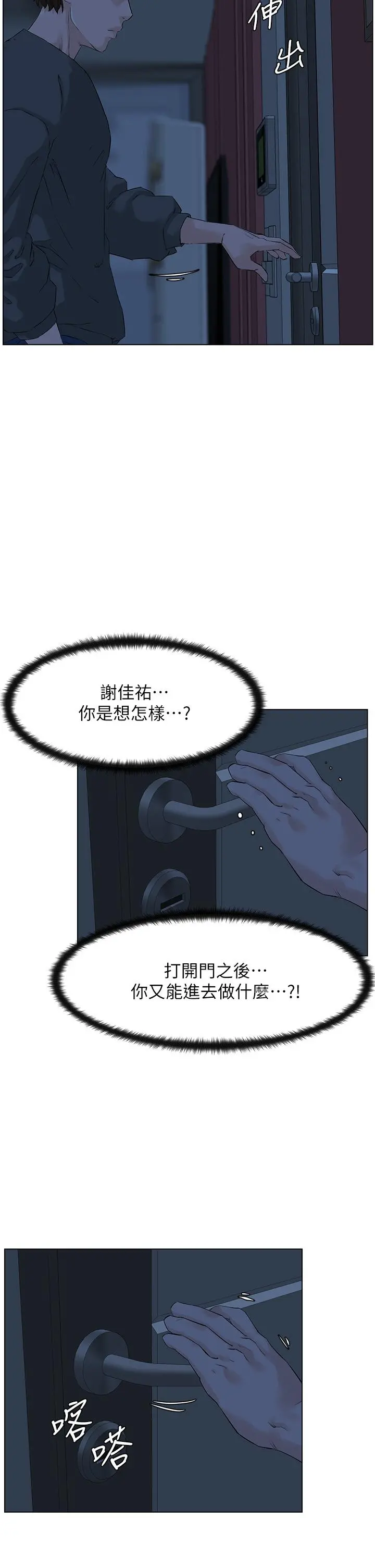 楼上的网美 第12话-我再也忍不住了 第28页
