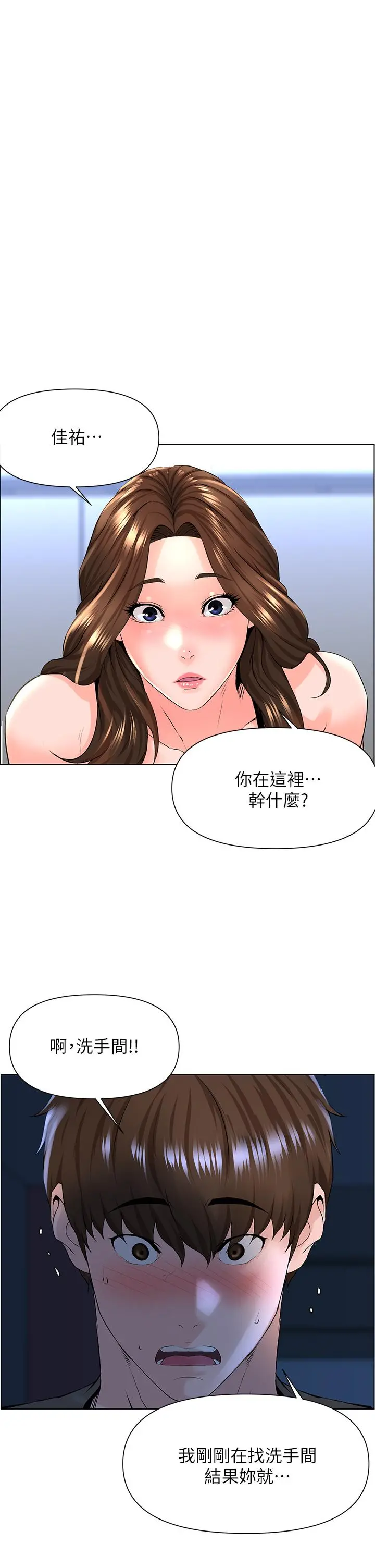 楼上的网美 第12话-我再也忍不住了 第30页